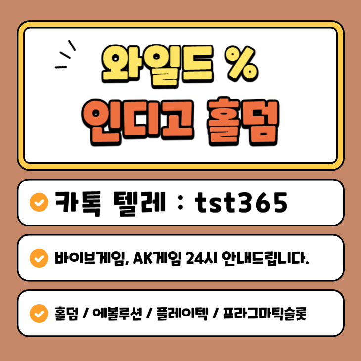 안전게임 (010.7 4 6 5.3 4 6 4) 홀덤게임 바둑이사이트 ※인디고 (indigo) 콜센터.^인디고맞고^인디고GAME