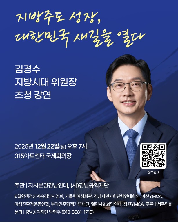 사)경남공익재단 김경수 위원장 초청특강